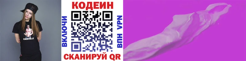Кодеиновый сироп Lean Purple Drank  мега   Снежинск 
